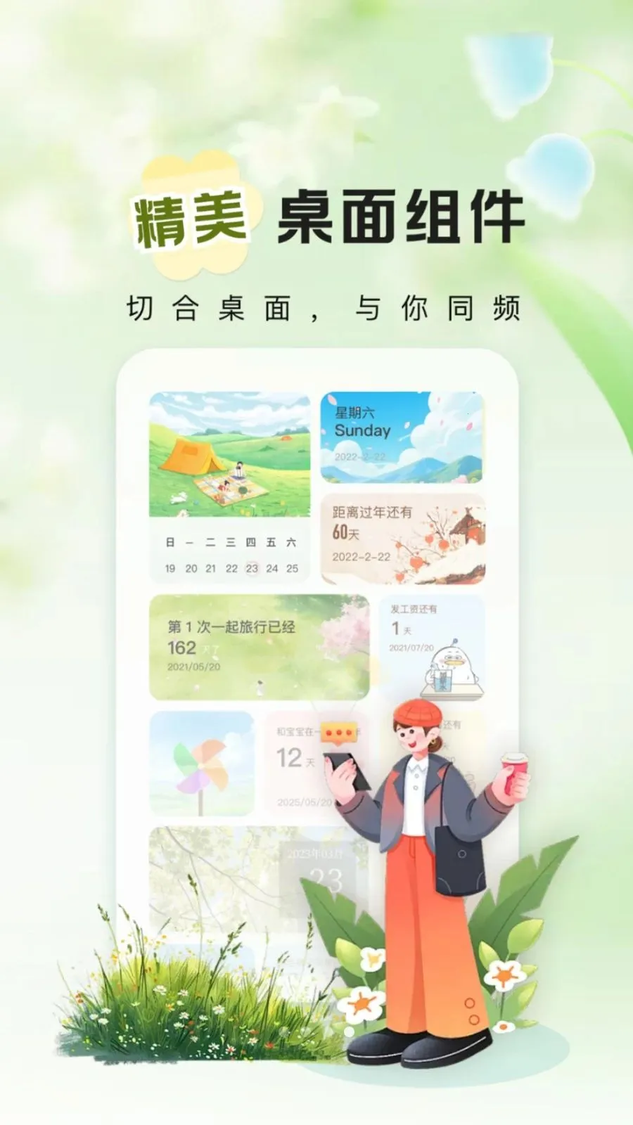 ����ʱ��Days��׿���ֻ���v1.0.2 ��Ѱ��ͼ