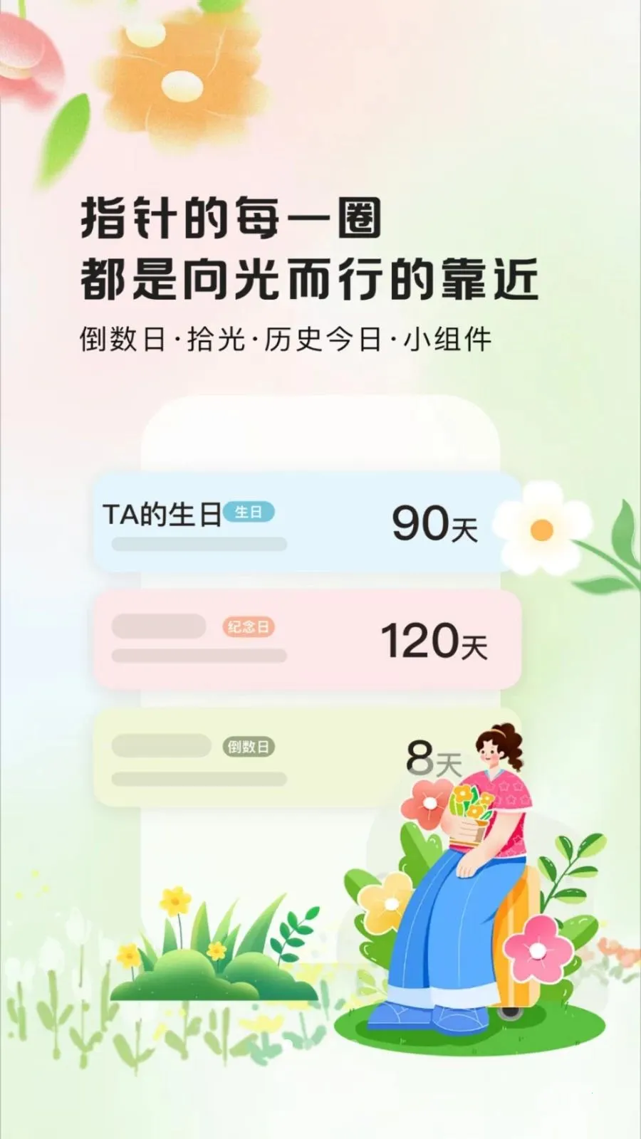����ʱ��Days��׿���ֻ���v1.0.2 ��Ѱ��ͼ