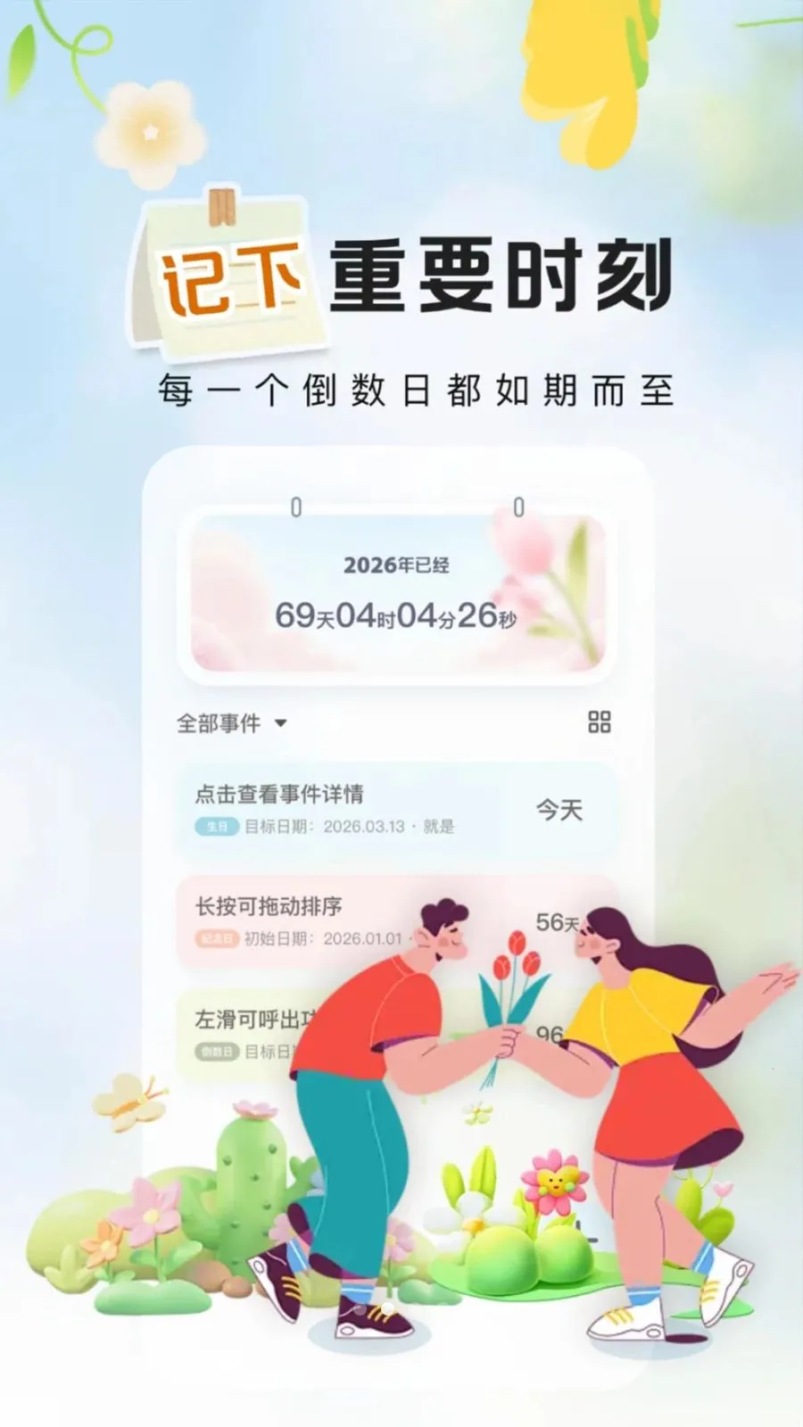 ����ʱ��Days��׿���ֻ���v1.0.2 ��Ѱ��ͼ
