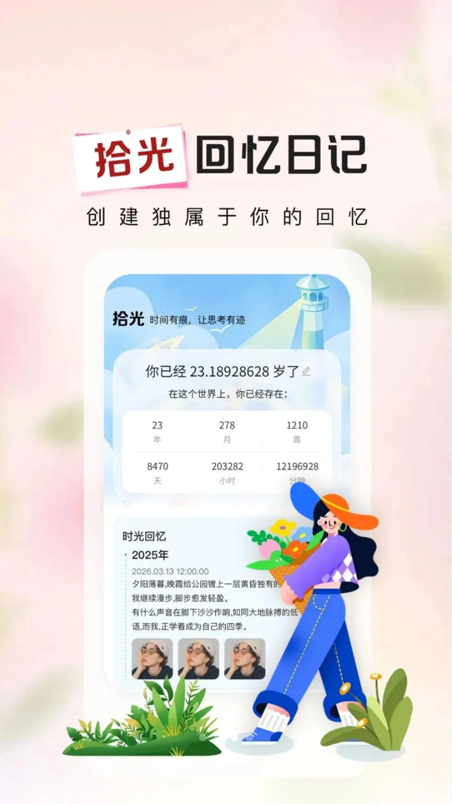 ����ʱ��Days��׿���ֻ���v1.0.2 ��Ѱ��ͼ