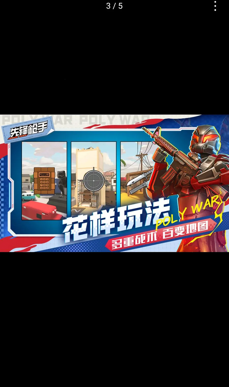 �ȷ�ǹ��Polywar��սv1.01 ��׿���ͼ