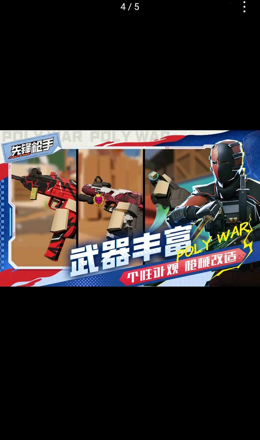 �ȷ�ǹ��Polywar��սv1.01 ��׿���ͼ