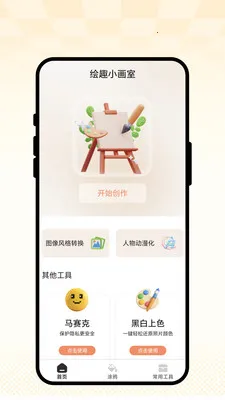 ��ȤС���������ֻ���v1.0.1 �ֻ����ͼ