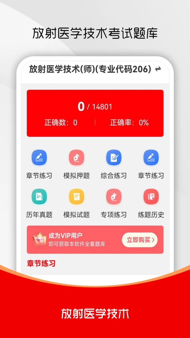 ����ҽѧ����ˢ���v4.0.2 �ֻ����ͼ