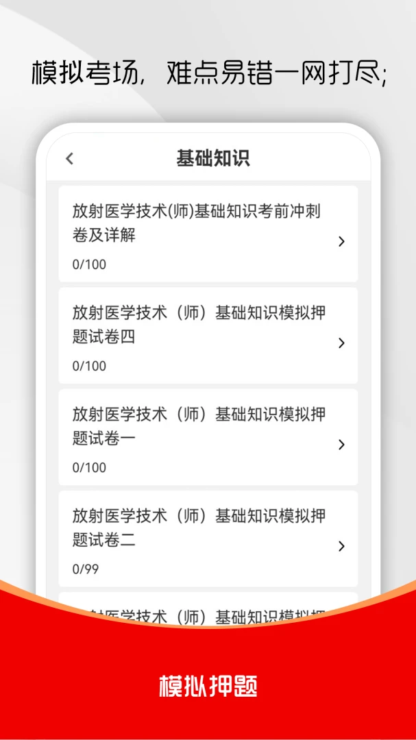 ����ҽѧ����ˢ���v4.0.2 �ֻ����ͼ