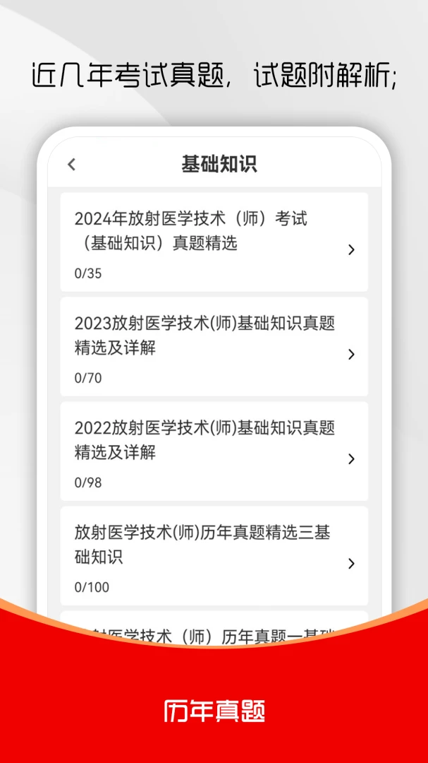 ����ҽѧ����ˢ���v4.0.2 �ֻ����ͼ