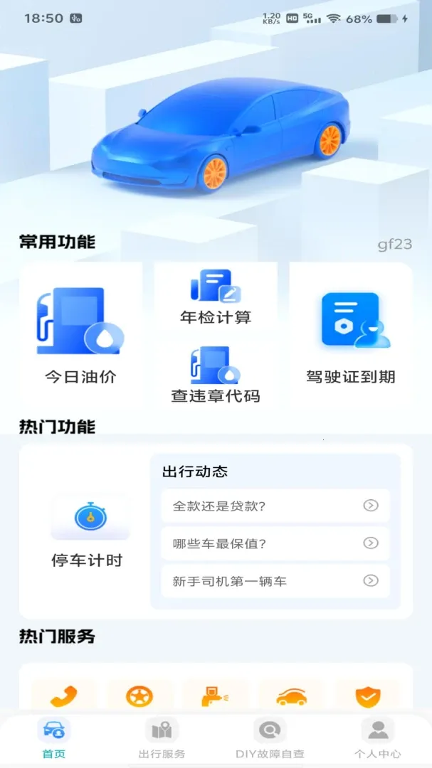 �ó��ﳵ��2026���°汾v1.0.1 ��Ѱ��ͼ