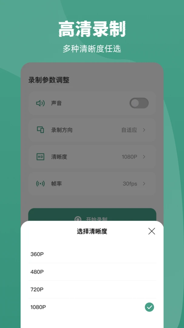 ��Ļ¼��record��׿���ֻ���v1.2.4 �ֻ����ͼ