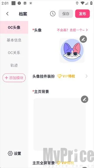 特盐OC创作最新手机版