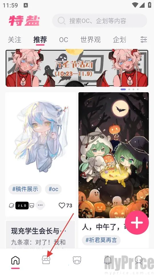 特盐OC创作最新手机版