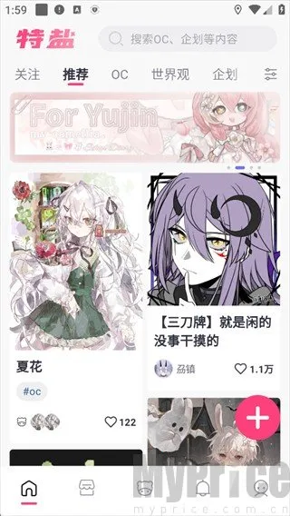 特盐OC创作最新手机版