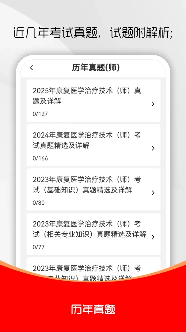 ����ҽѧ���Ƽ���ˢ���2026�ٷ����°汾v6.0.1 ��Ѱ��ͼ