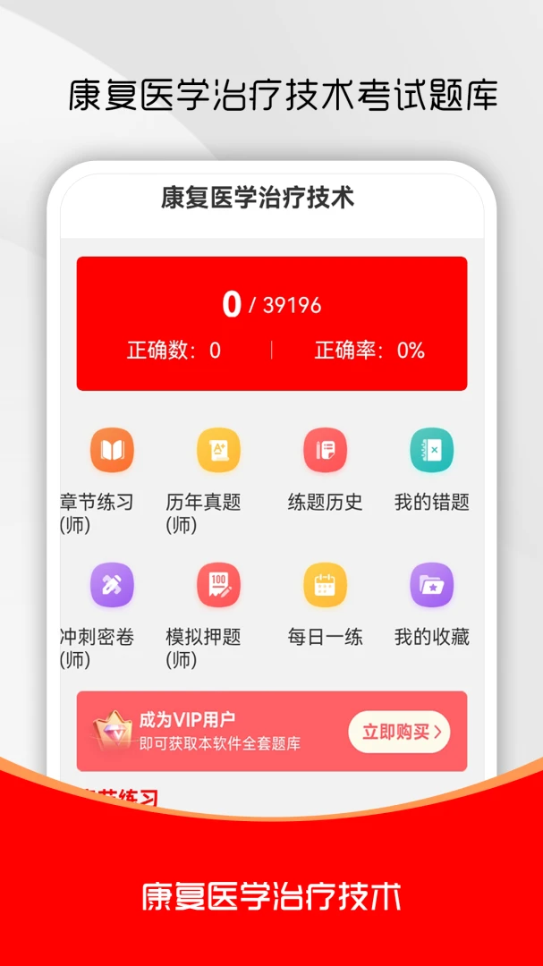 ����ҽѧ���Ƽ���ˢ���2026�ٷ����°汾v6.0.1 ��Ѱ��ͼ