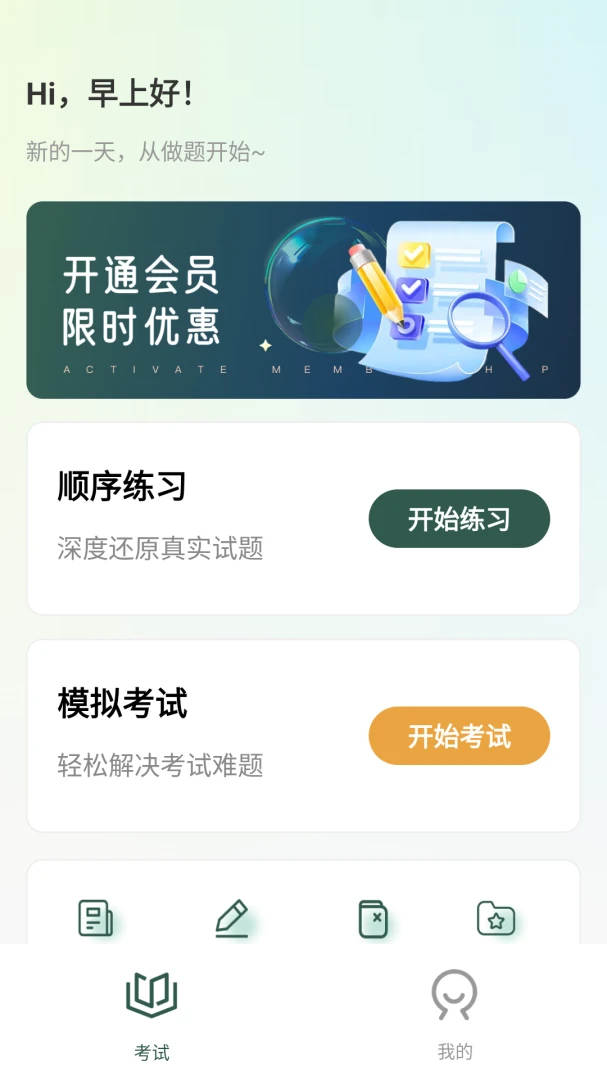 ��·���俼�Ա���v2.1.1 �ֻ����ͼ