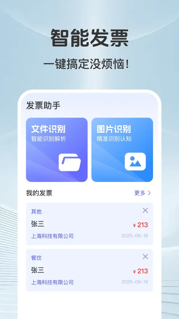 ���ӷ�Ʊ�ܼ��ֻ���2026�ٷ����°汾v1.0.1 ��׿���ͼ