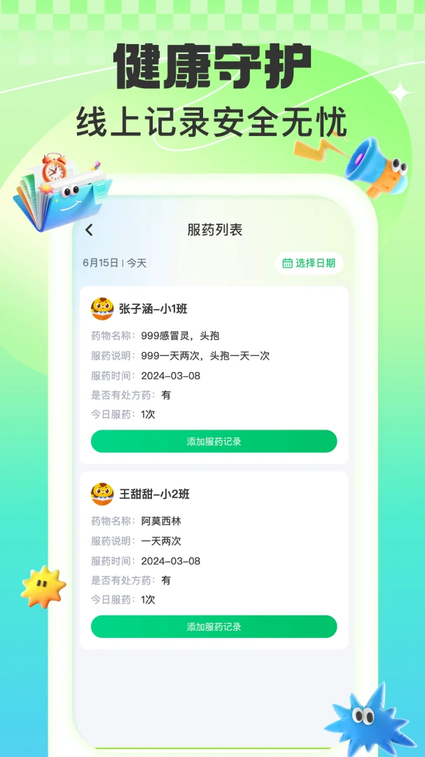 ����԰�������ֻ���v2.0.1 ��׿���ͼ
