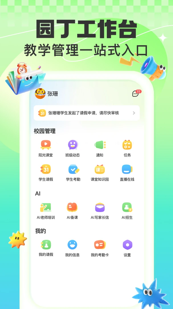 ����԰�������ֻ���v2.0.1 ��׿���ͼ