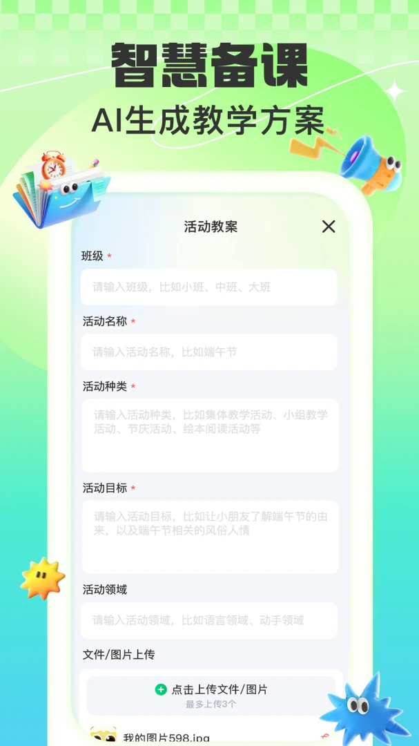 ����԰�������ֻ���v2.0.1 ��׿���ͼ