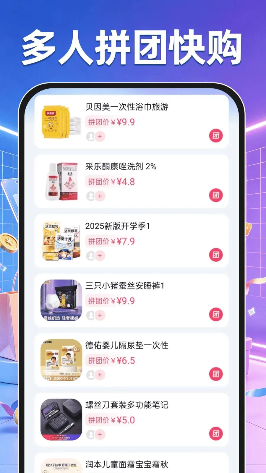 ��ƴ���ؼ۹�v1.0.0 �ֻ����ͼ