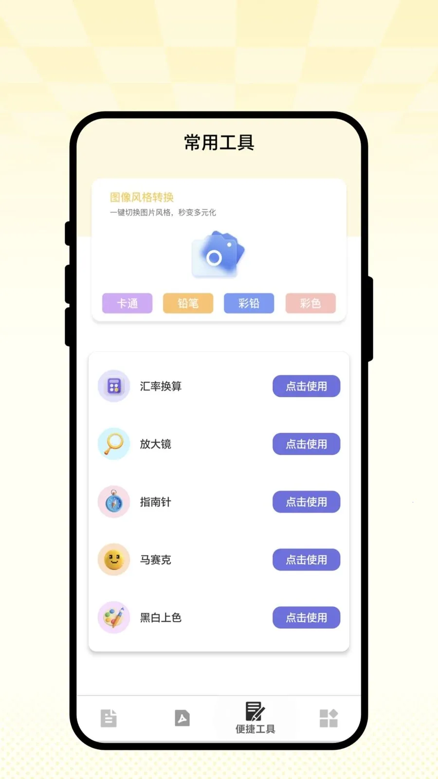 ��ʶɨ��ͨ��׿���ֻ���v1.0.1 �ֻ����ͼ