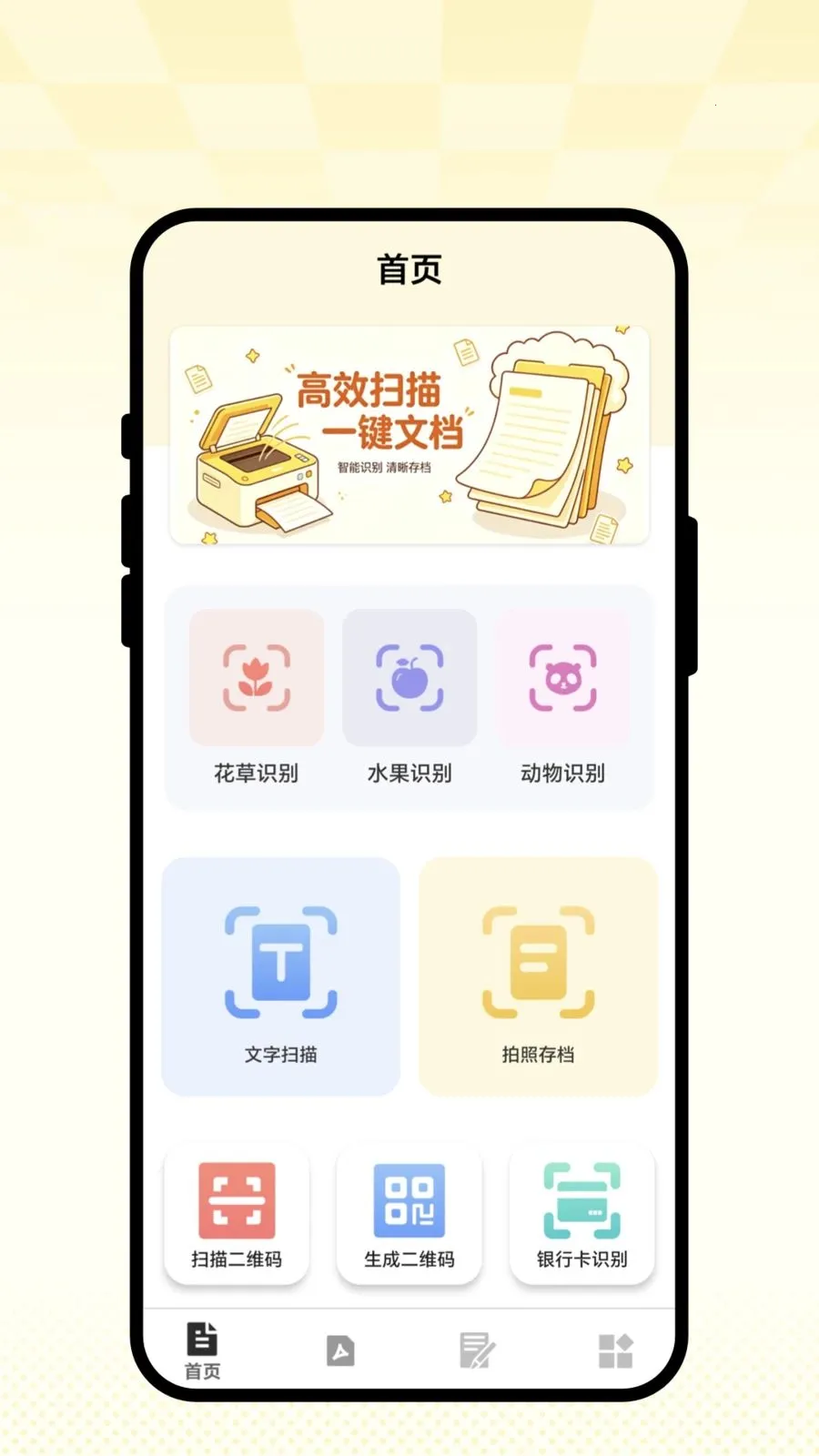 ��ʶɨ��ͨ��׿���ֻ���v1.0.1 �ֻ����ͼ