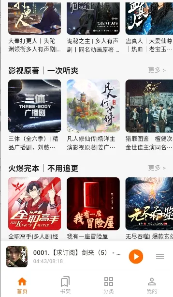 妙狸趣听安卓版手机版 妙狸趣听安卓版手机版
