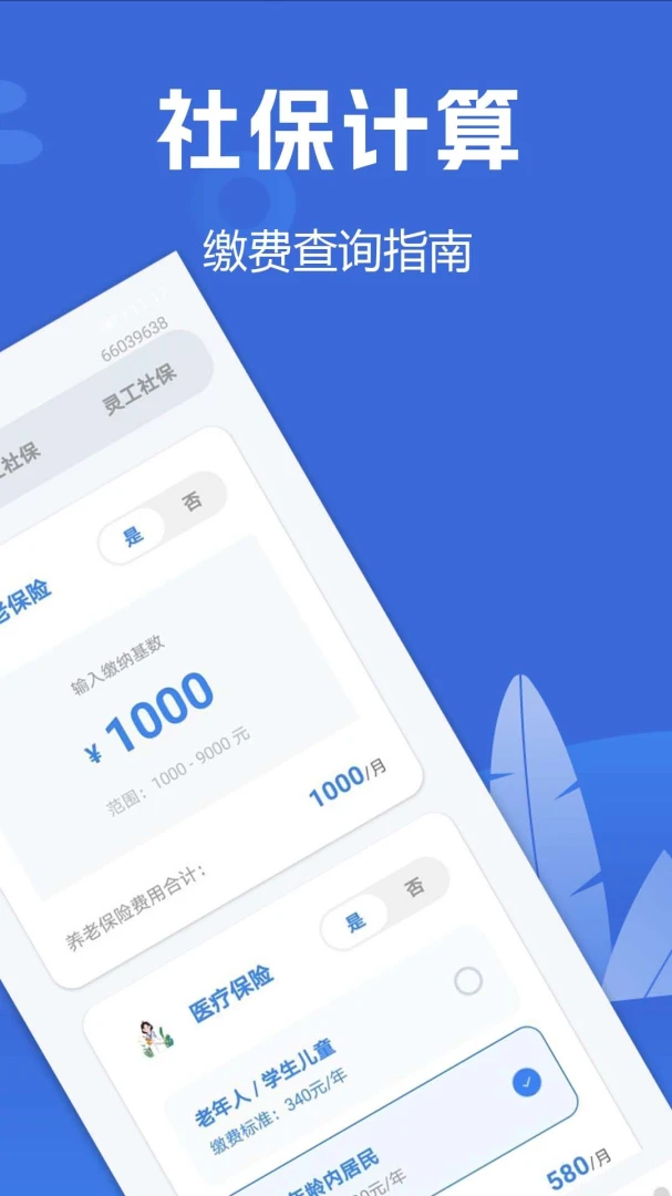�籣ҽ���������������ֻ���v1.0.1.2 ��Ѱ��ͼ