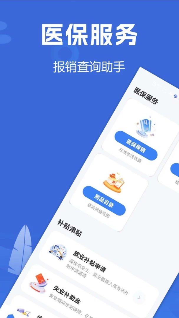 �籣ҽ���������������ֻ���v1.0.1.2 ��Ѱ��ͼ
