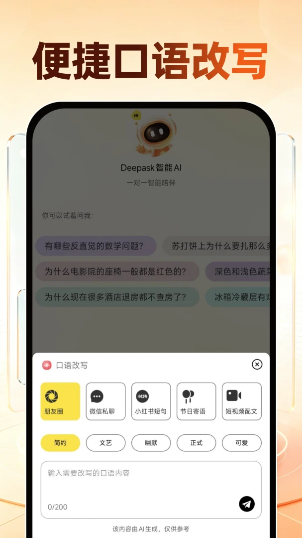 Deepask����AI��׿���ֻ���v1.0.0 ��Ѱ��ͼ