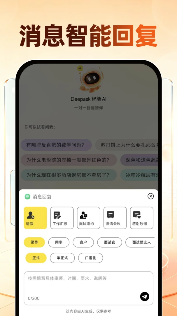 Deepask����AI��׿���ֻ���v1.0.0 ��Ѱ��ͼ
