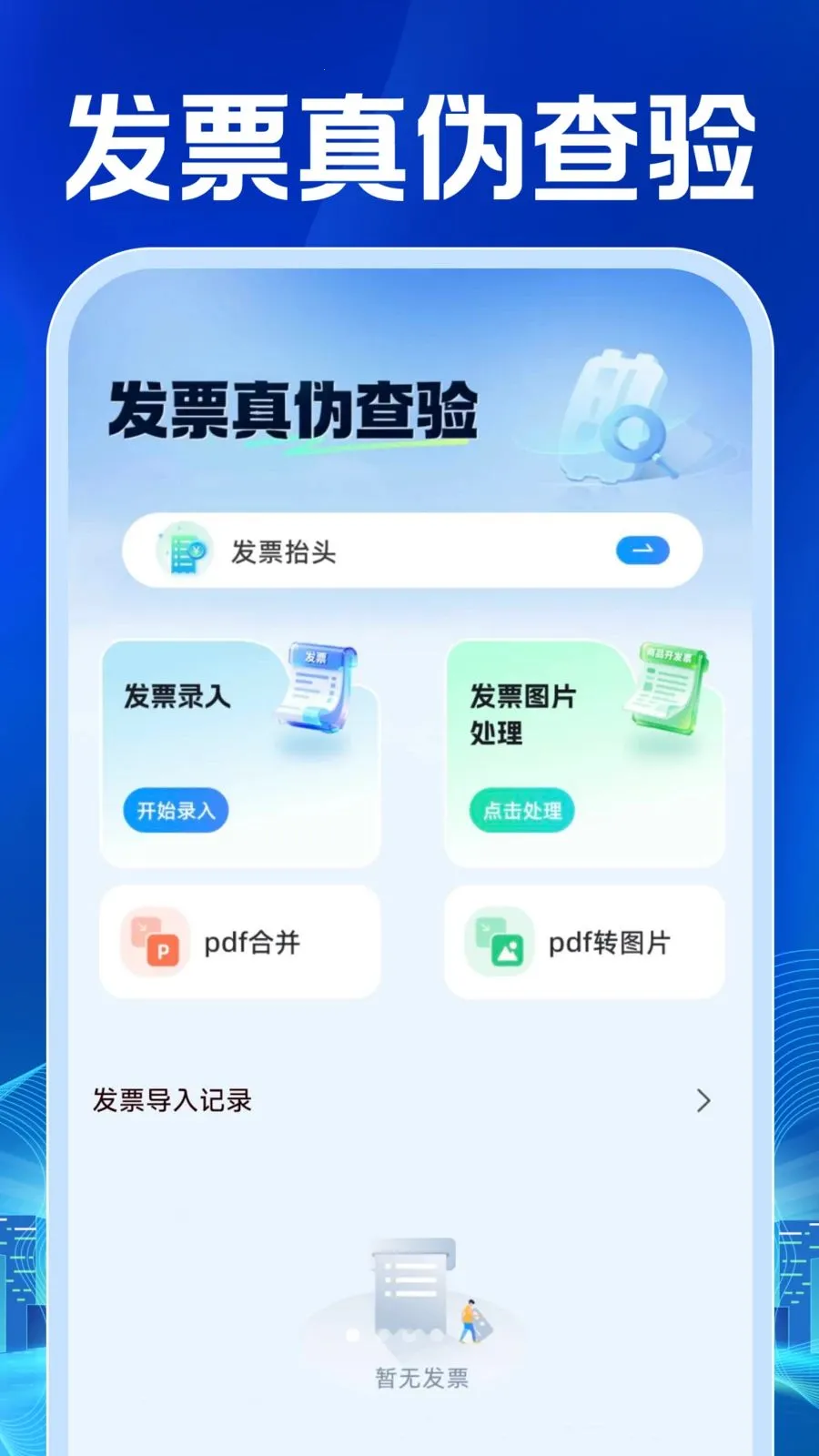 ���ӷ�Ʊ�������v1.0.1 ��Ѱ��ͼ