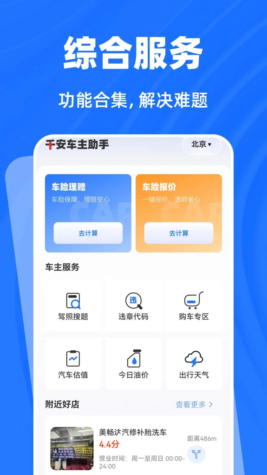 ǧ����������2026�ٷ����°汾v1.0.0 ��׿���ͼ