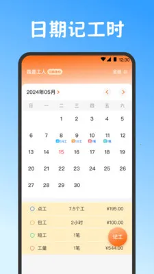 Сʱ��work���˱������ֻ���v3.6.369 �ֻ����ͼ