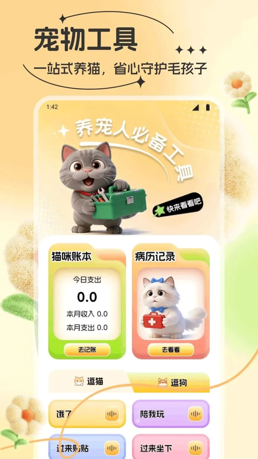 �ǿ�pet��׿���ֻ���v1.1 �ֻ����ͼ