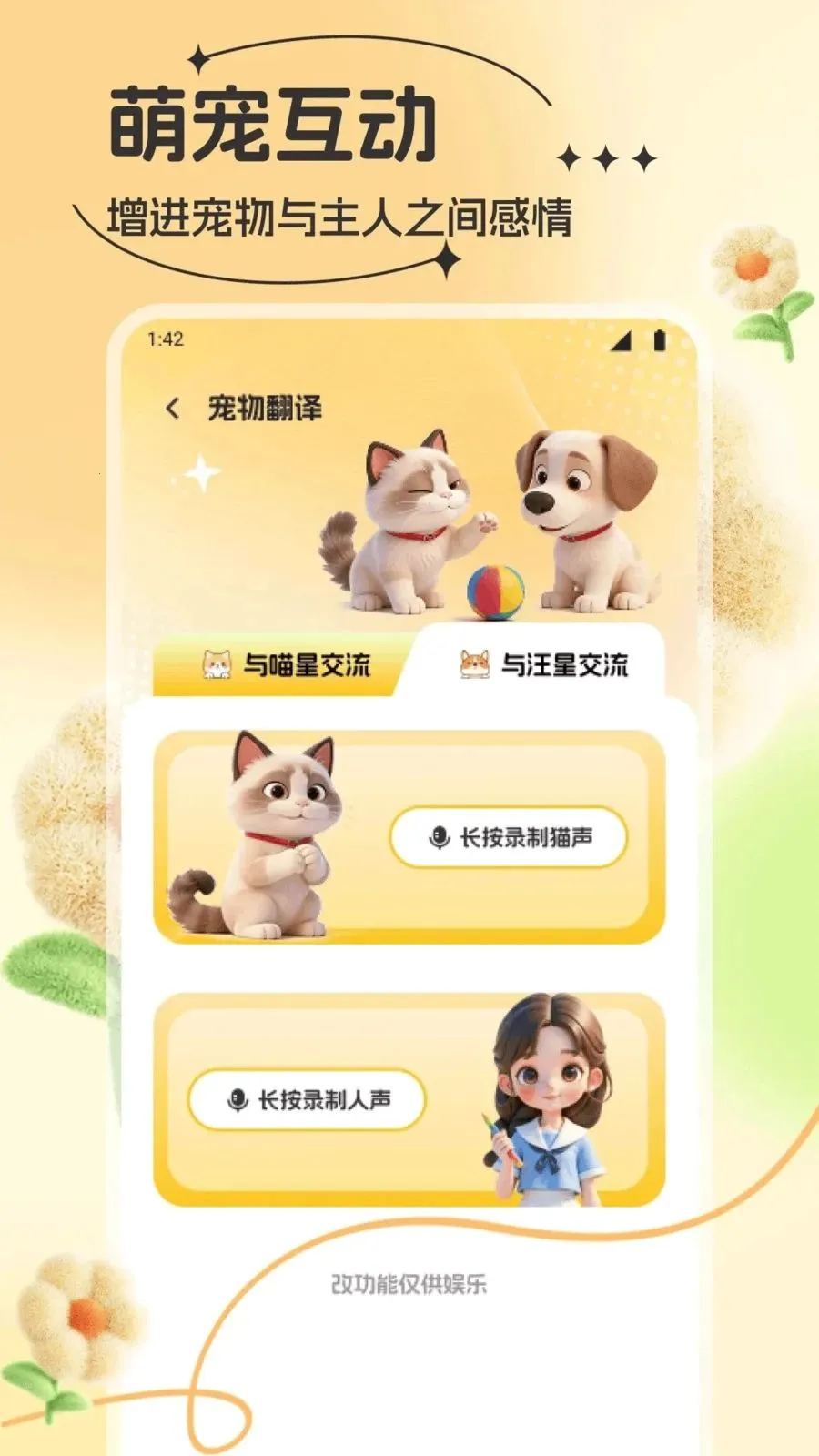 �ǿ�pet��׿���ֻ���v1.1 �ֻ����ͼ