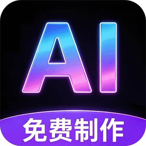 ȫ���AIȫ����Ƶ����2026���°汾v1.0.1 ��Ѱ�