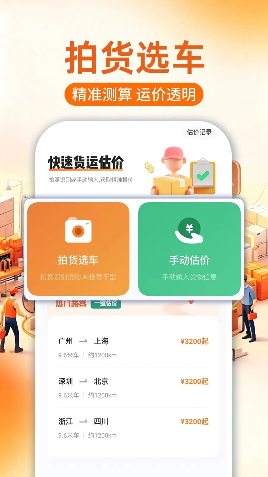 ���������Ƽ�����v1.0.1 �ֻ����ͼ