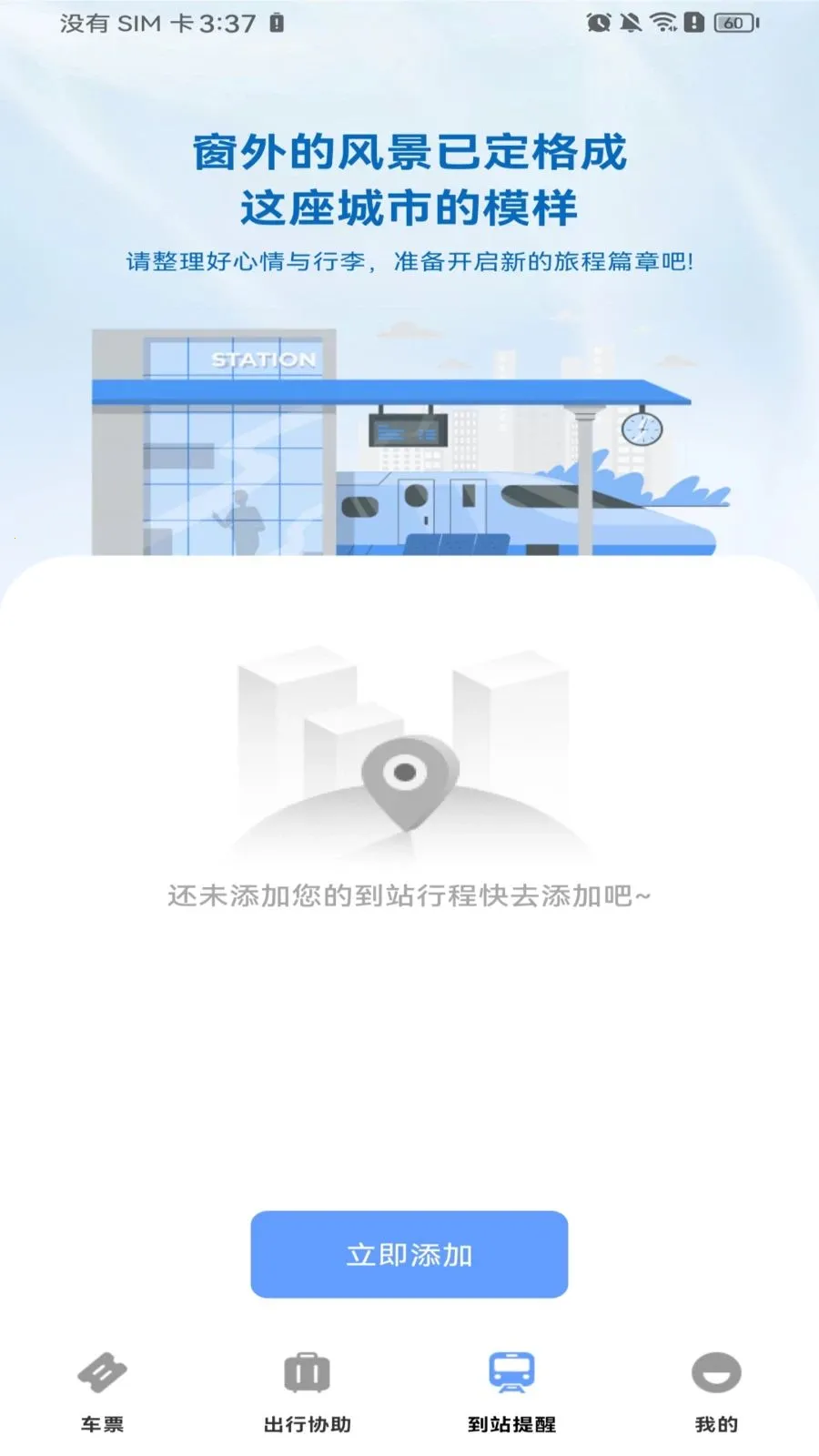 ������Ʊ��Ʊv1.0.0 �ٷ������ͼ