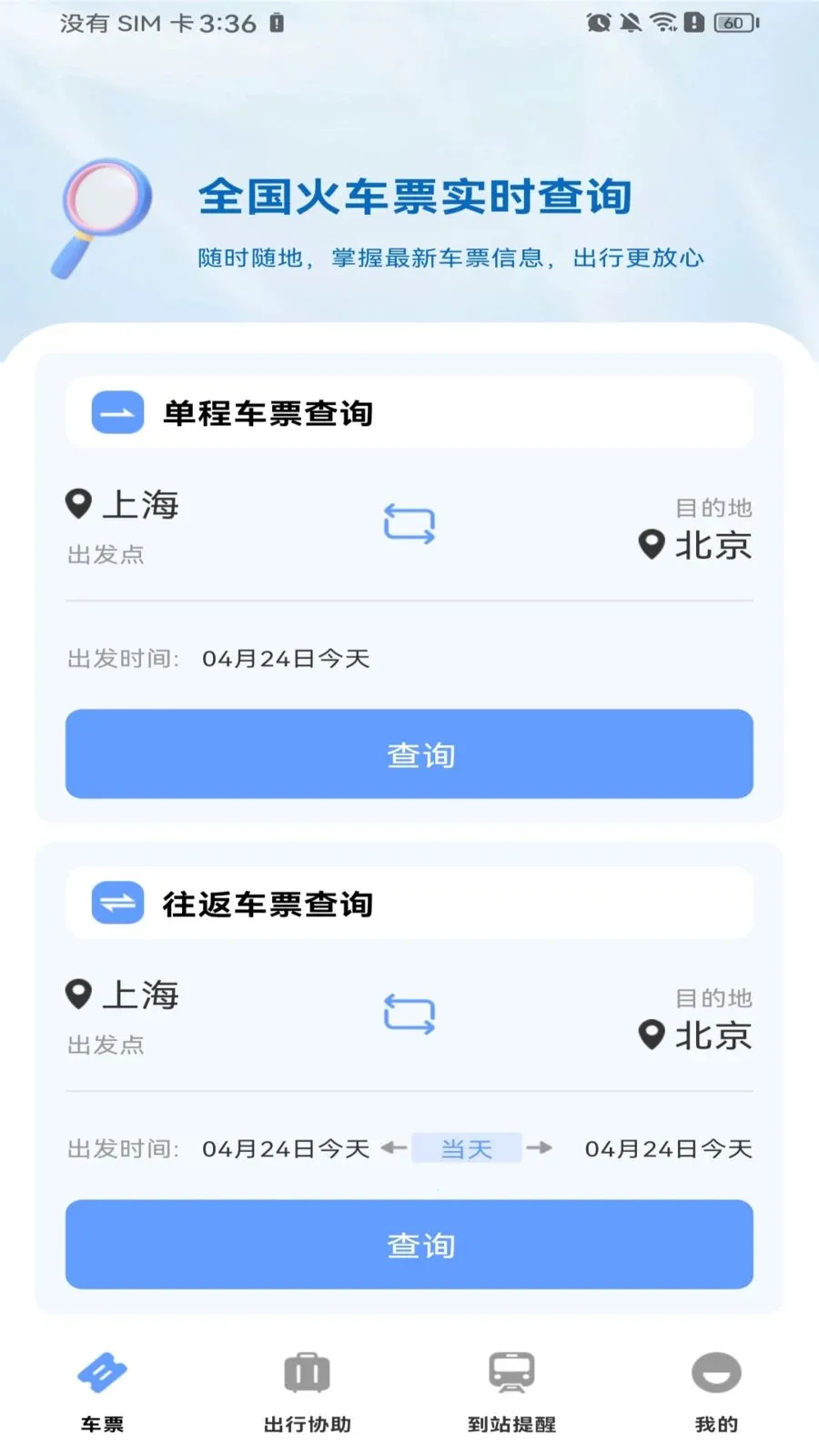 ������Ʊ��Ʊv1.0.0 �ٷ������ͼ