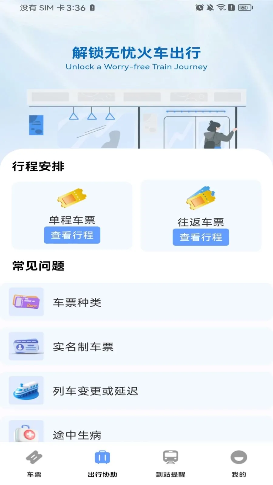 ������Ʊ��Ʊv1.0.0 �ٷ������ͼ