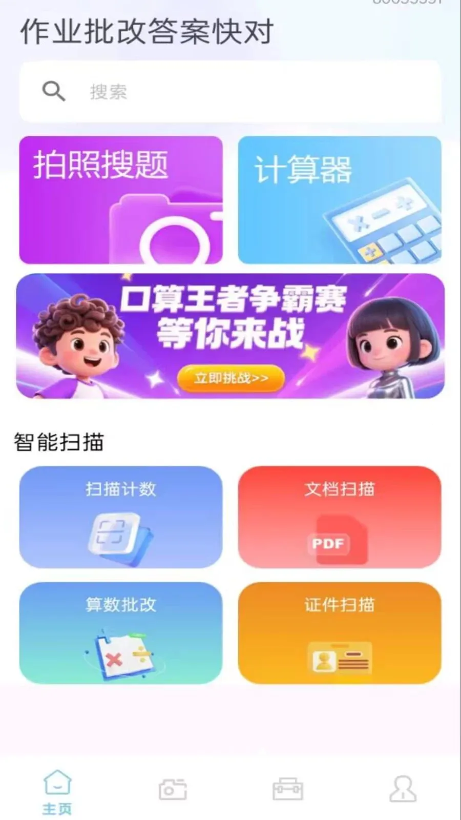 ��ҵ���Ĵ𰸿��v1.0.0.8 �ٷ������ͼ