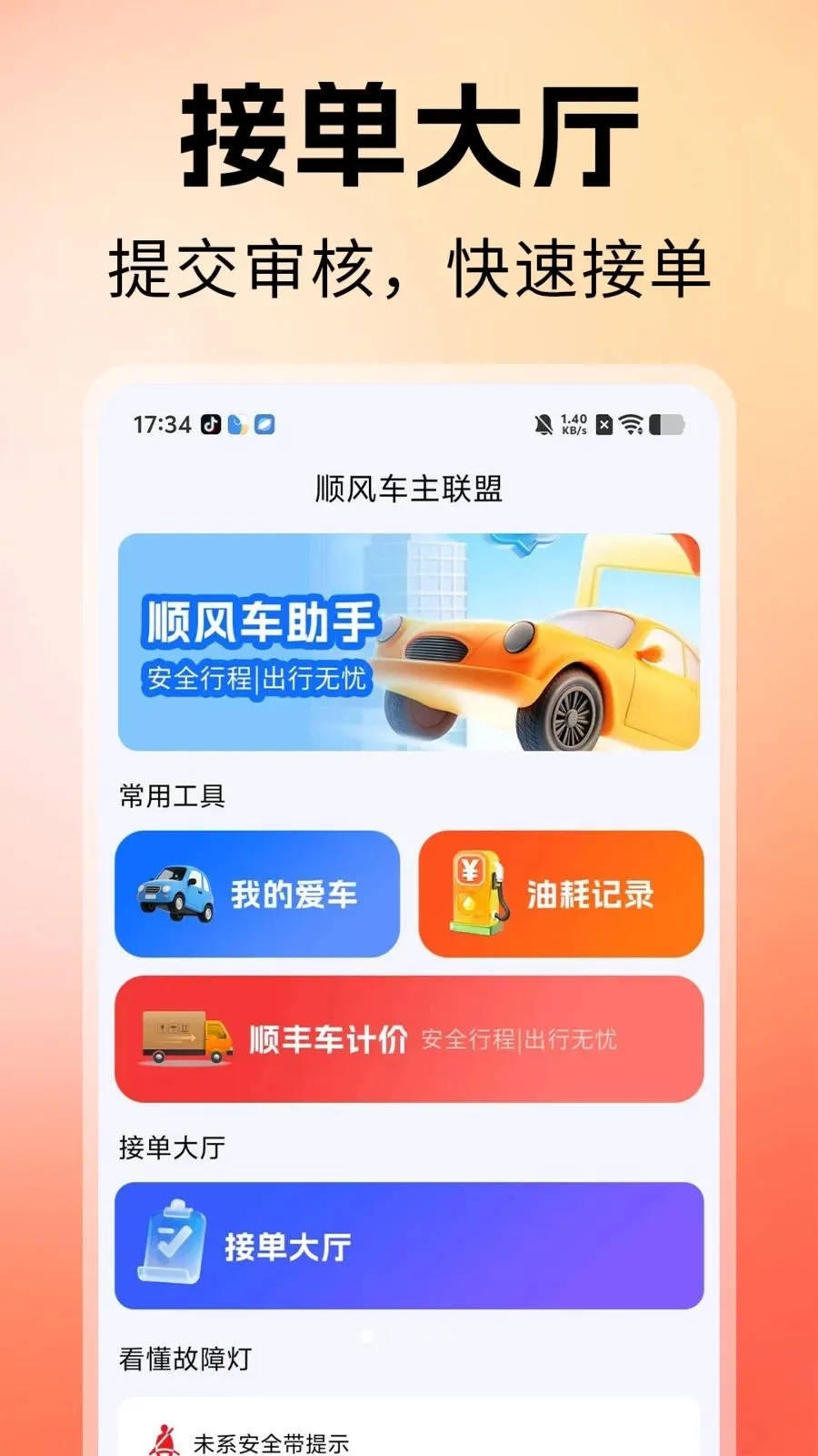 ˳�糵������v1.0 �ֻ����ͼ