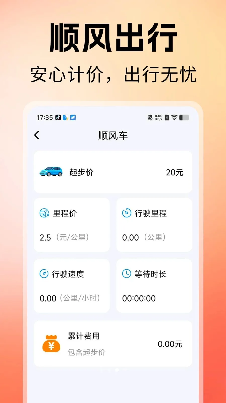 ˳�糵������v1.0 �ֻ����ͼ