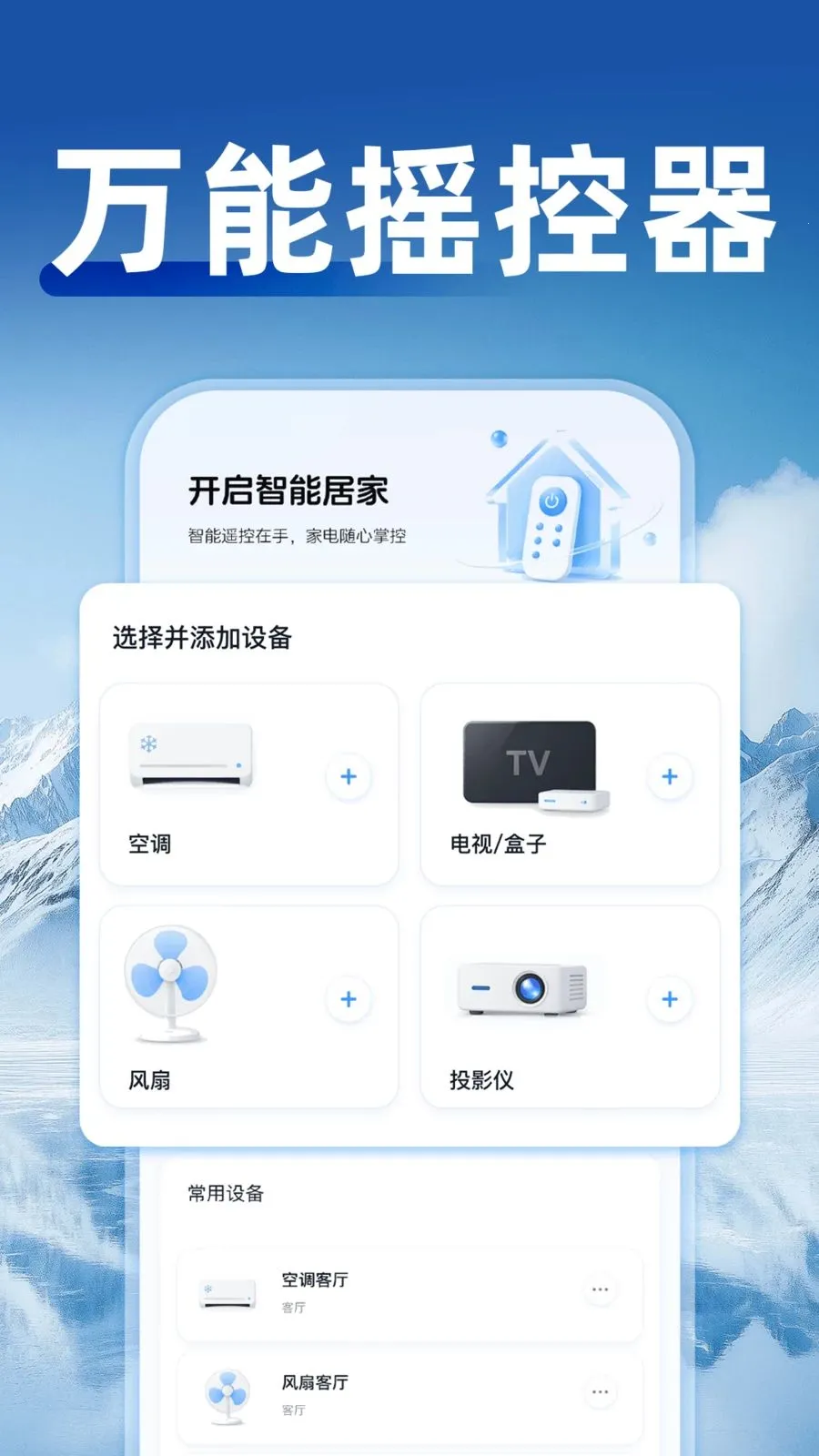 �յ�ң��ͨ�����ܰ氲׿���ֻ���v1.0.0 �ֻ����ͼ