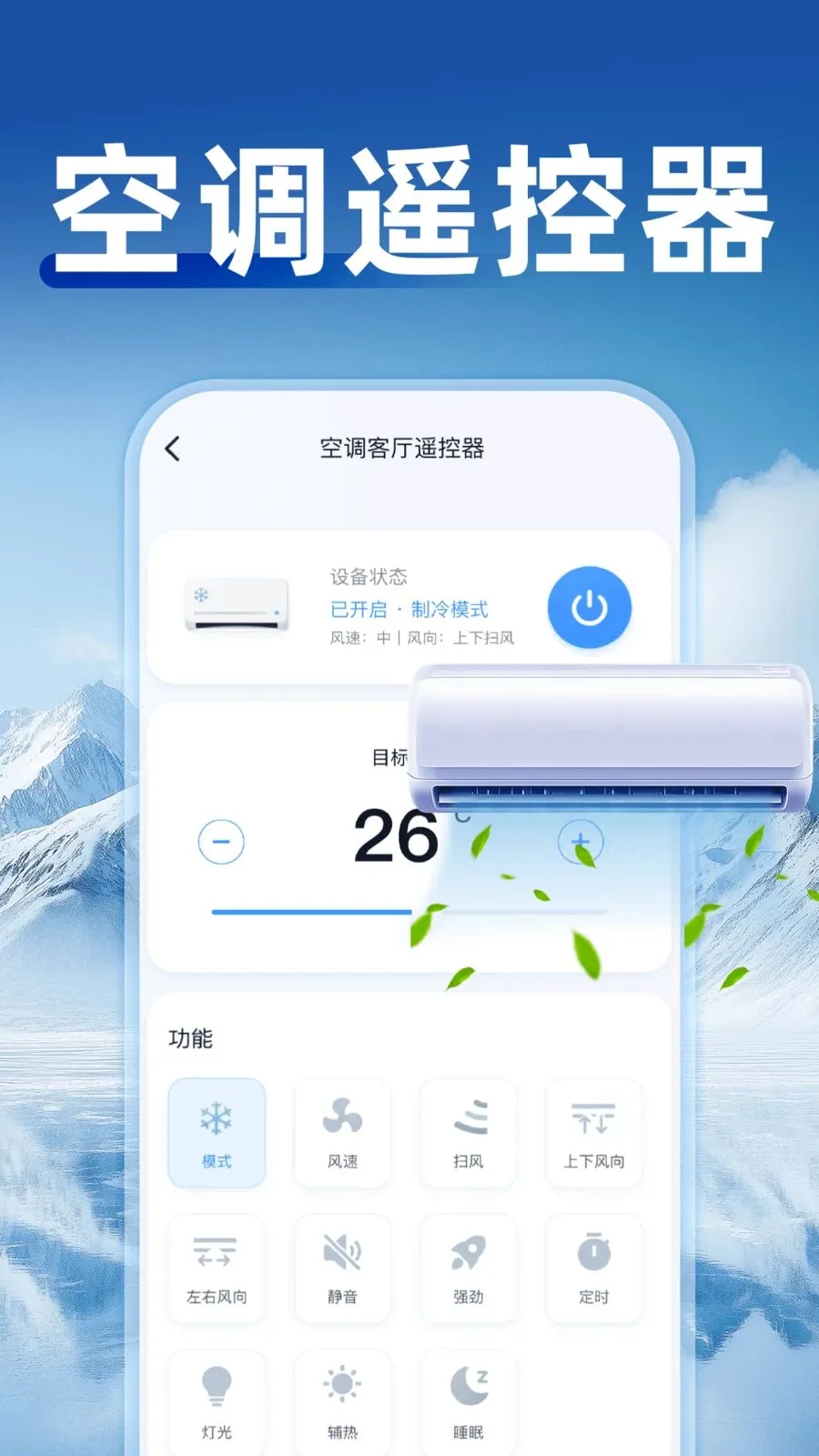 �յ�ң��ͨ�����ܰ氲׿���ֻ���v1.0.0 �ֻ����ͼ