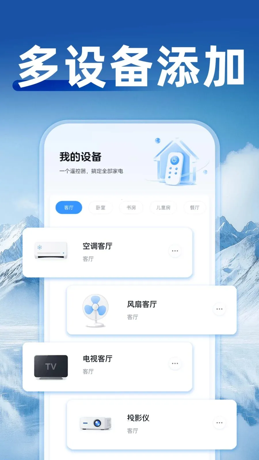 �յ�ң��ͨ�����ܰ氲׿���ֻ���v1.0.0 �ֻ����ͼ