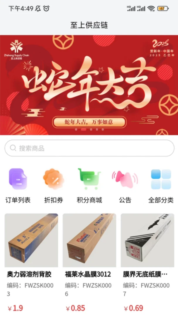 ���Ϲ�Ӧ�����Ͻ���ƽ̨v1.3.7 ��׿���ͼ
