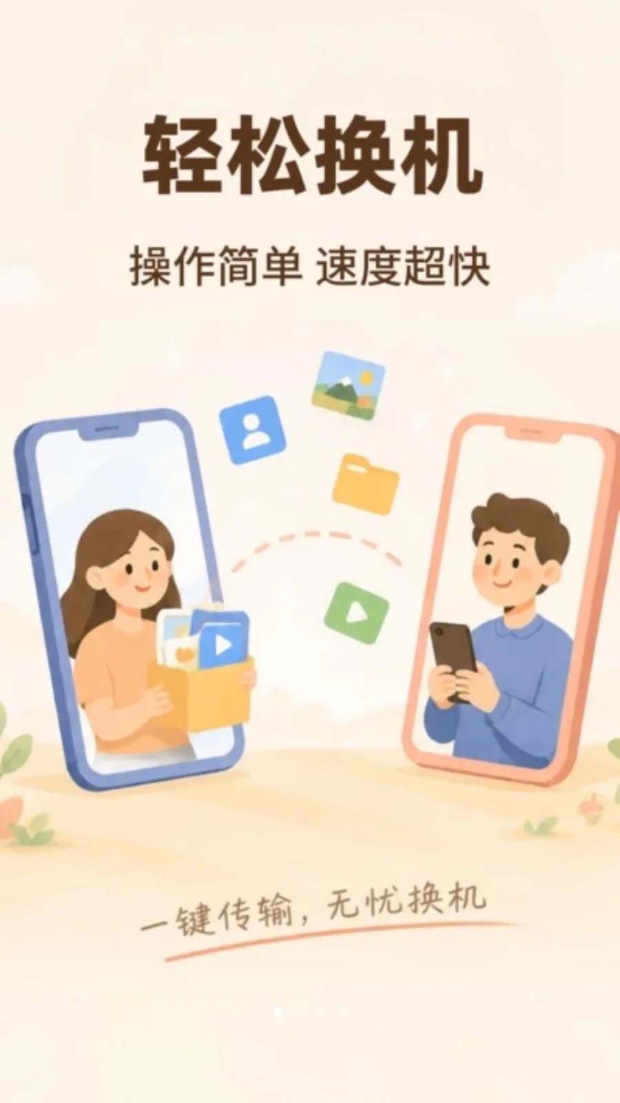 ��׿�����봫��¡v1.0.1 �ٷ������ͼ