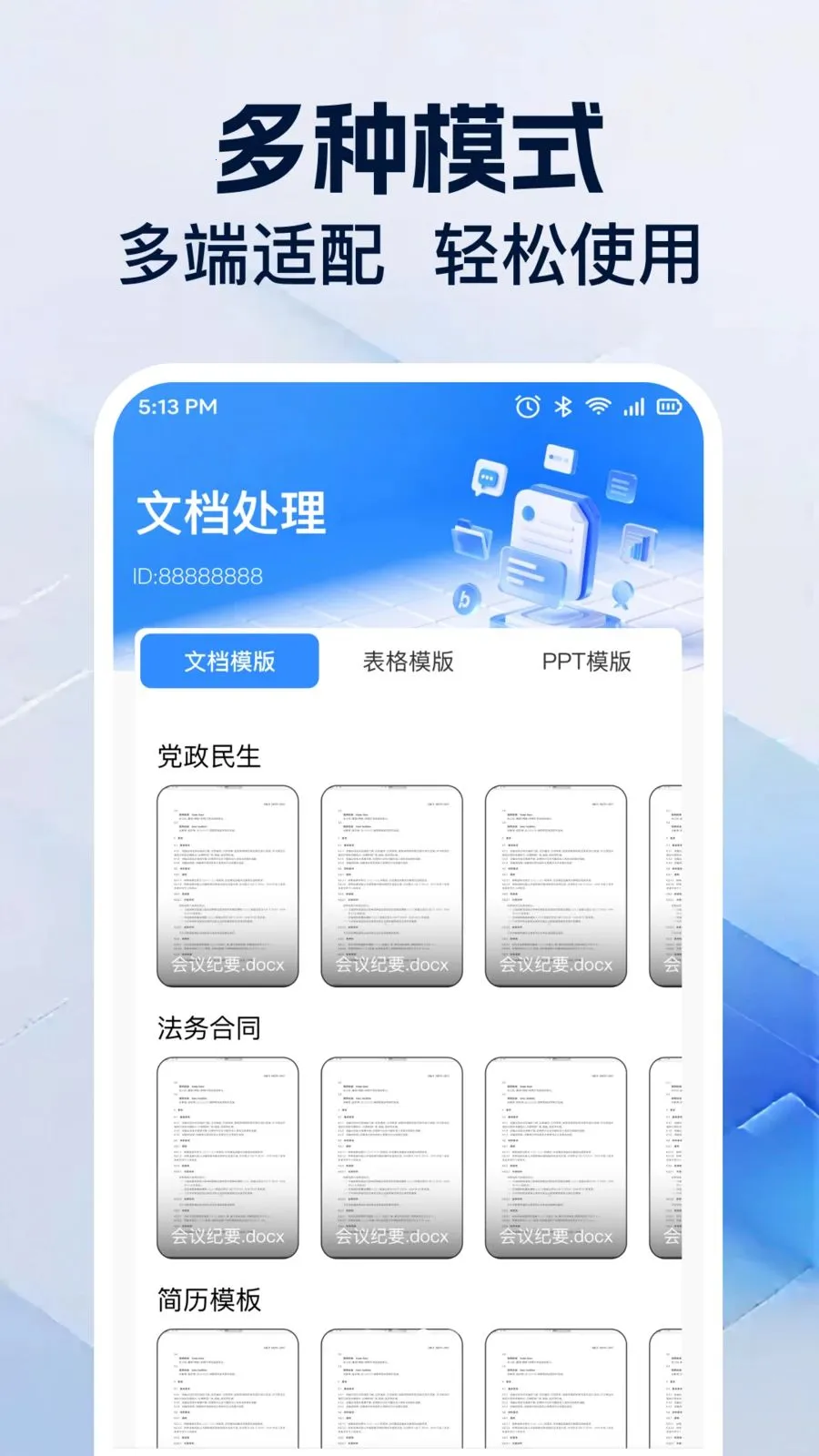 Office�༭�ĵ�v1.0.1 ��׿���ͼ