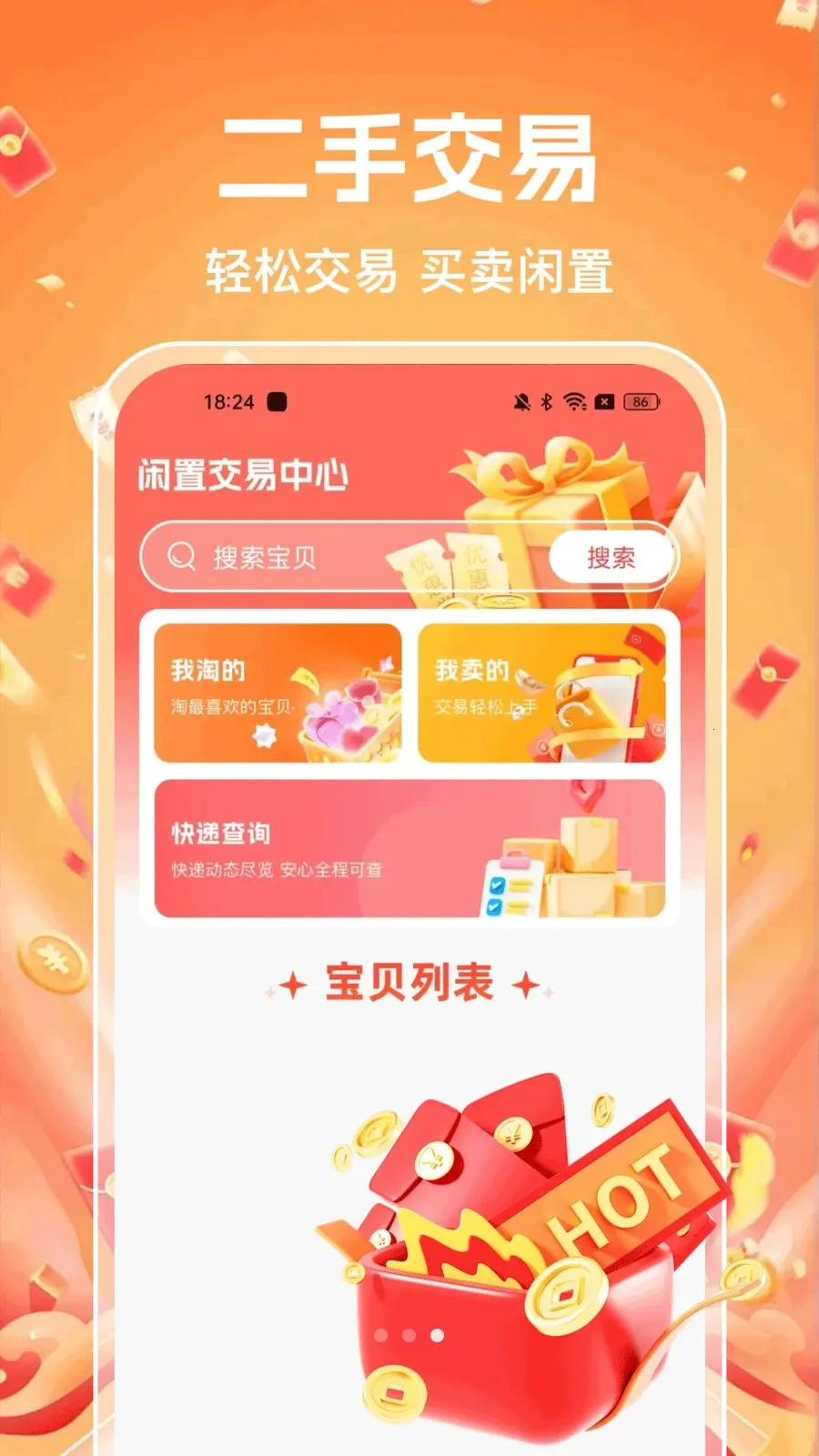 ���ý��׶���ת��2026���°汾v1.0.0 �ٷ������ͼ